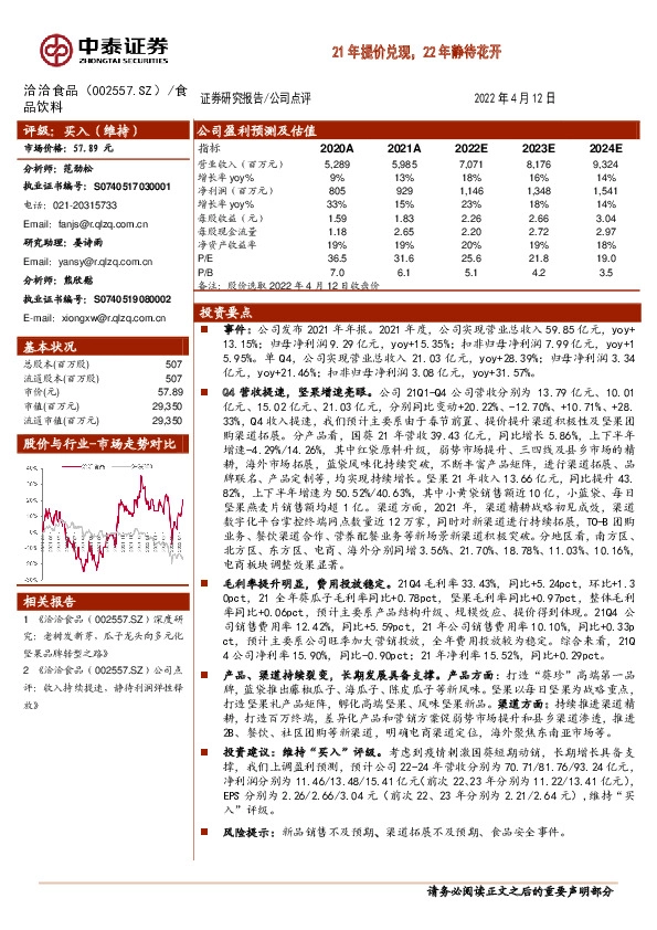 21年提价兑现，22年静待花开