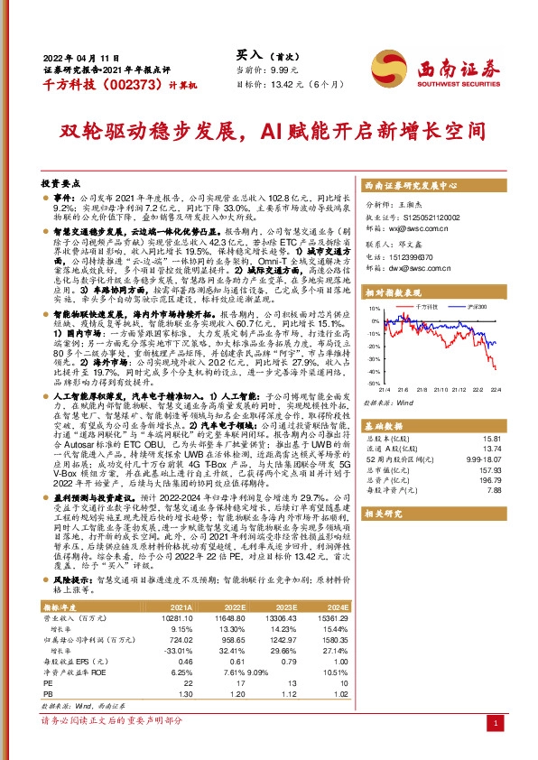 双轮驱动稳步发展，AI赋能开启新增长空间