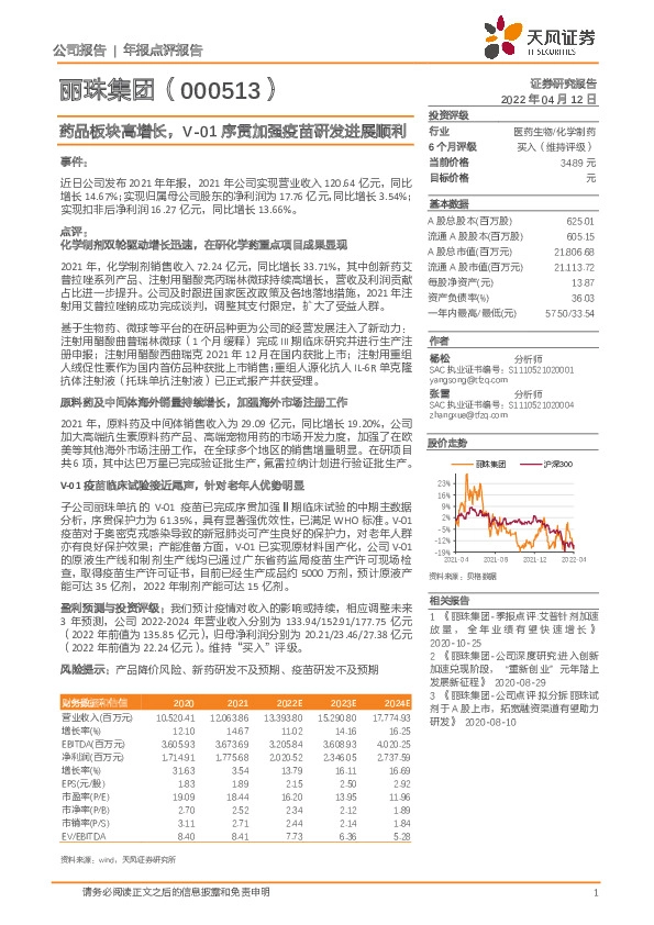 药品板块高增长，V-01序贯加强疫苗研发进展顺利