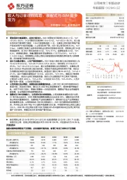 华阳国际2021年年报点评：收入与订单双双高增，装配式与BIM同步发力