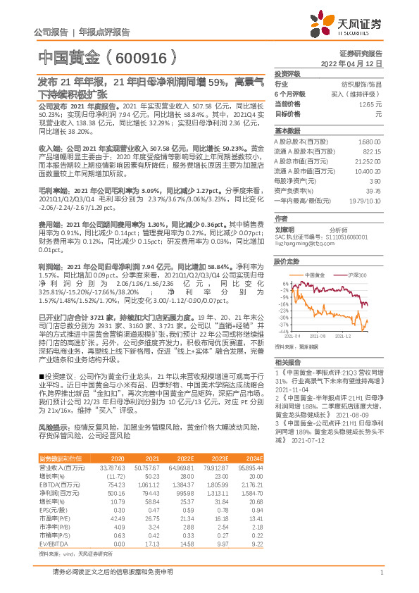 发布21年年报，21年归母净利润同增59%，高景气下持续积极扩张