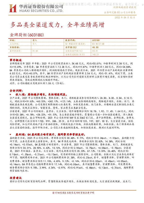 多品类全渠道发力，全年业绩高增