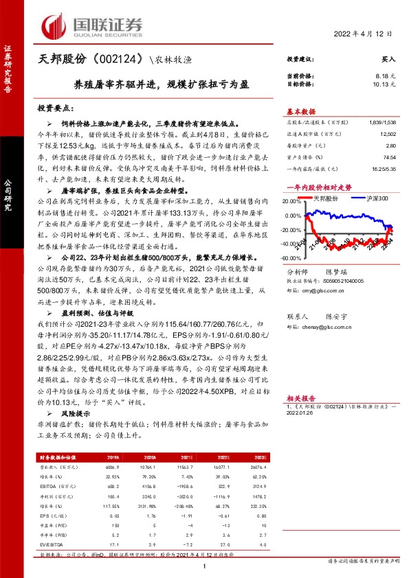 养殖屠宰齐驱并进，规模扩张扭亏为盈