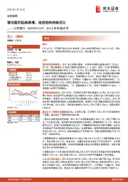 2021年年报点评：营收盈利延续高增，信贷结构持续优化