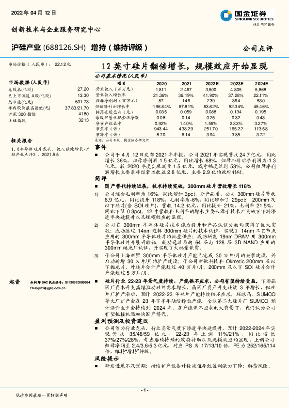 12英寸硅片翻倍增长，规模效应开始显现