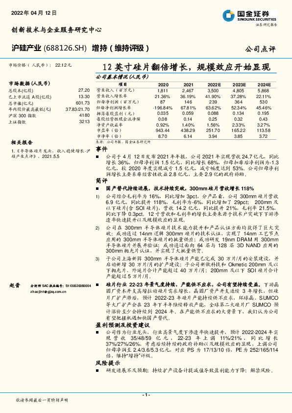 12英寸硅片翻倍增长，规模效应开始显现