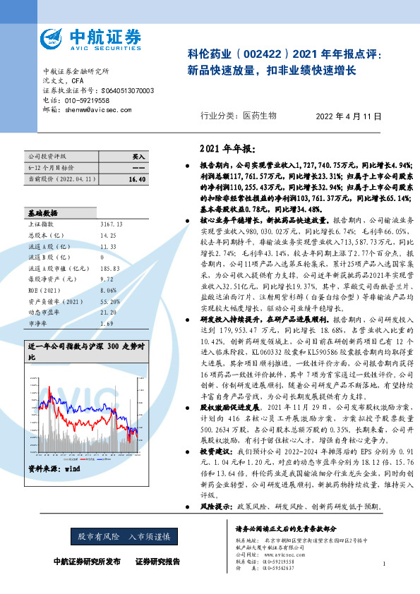 2021年年报点评：新品快速放量，扣非业绩快速增长