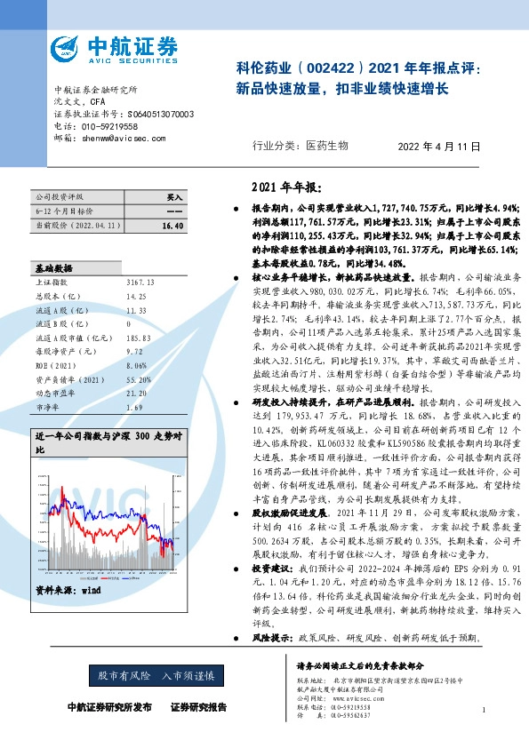 2021年年报点评：新品快速放量，扣非业绩快速增长