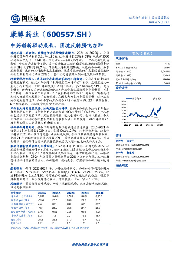 中药创新驱动成长，困境反转腾飞在即