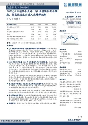 2022Q1业绩预告点评：Q1业绩预告符合预期，长晶设备龙头进入业绩释放期