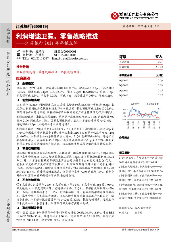 江苏银行2021年年报点评：利润增速卫冕，零售战略推进