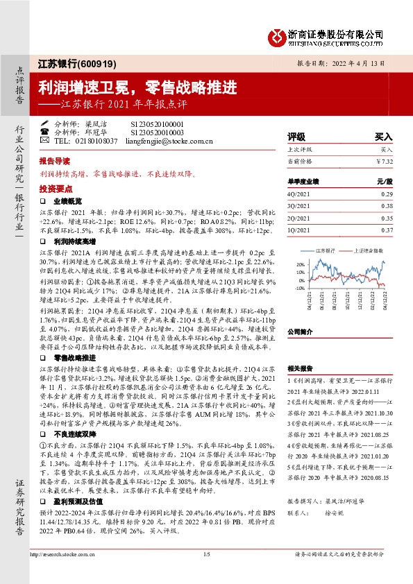 江苏银行2021年年报点评：利润增速卫冕，零售战略推进