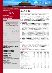 四季度环比改善，看好塑管龙头轻装上阵