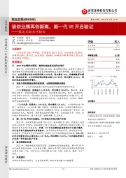 致远互联点评报告：信创业绩再创新高，新一代V8开启验证