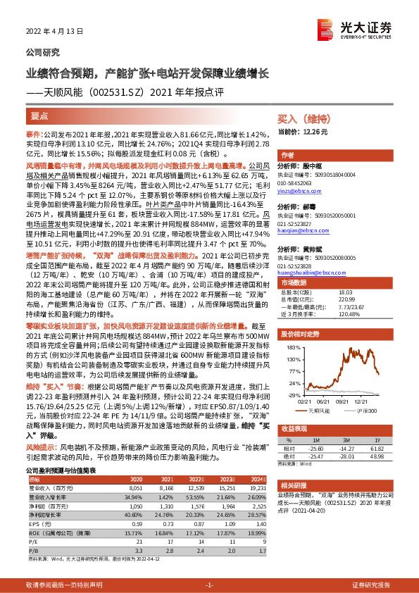 2021年年报点评：业绩符合预期，产能扩张+电站开发保障业绩增长