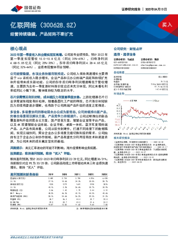 经营持续稳健，产品矩阵不断扩充