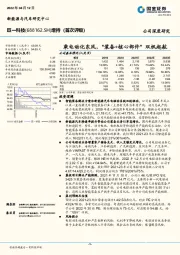 乘电动化东风，“装备+核心部件”双帆起航