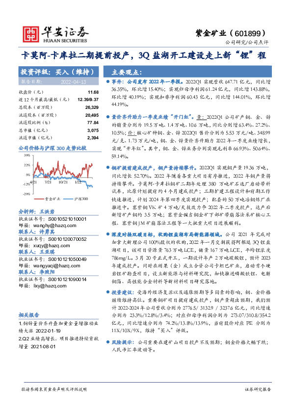 卡莫阿-卡库拉二期提前投产，3Q盐湖开工建设走上新“锂”程