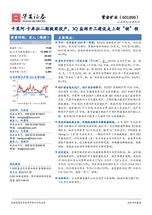 卡莫阿-卡库拉二期提前投产，3Q盐湖开工建设走上新“锂”程