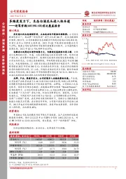 首次覆盖报告:多维度发力下,生态白酒龙头进入快车道