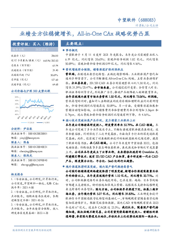 业绩全方位稳健增长，All-in-One CAx战略优势凸显