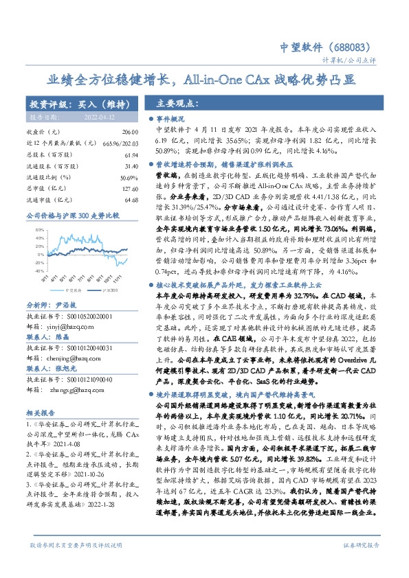 业绩全方位稳健增长，All-in-One CAx战略优势凸显
