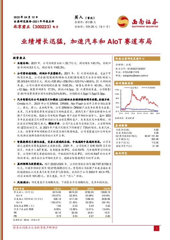 业绩增长迅猛，加速汽车和AIoT赛道布局