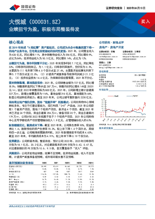 业绩扭亏为盈，积极布局整装待发
