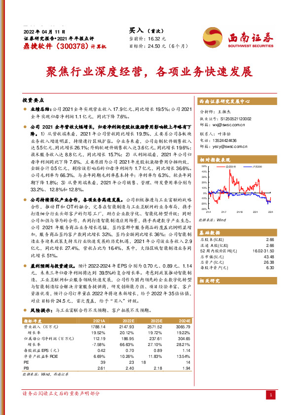 聚焦行业深度经营，各项业务快速发展