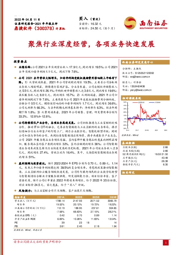 聚焦行业深度经营，各项业务快速发展