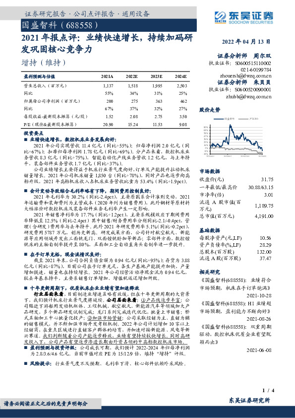 2021年报点评：业绩快速增长，持续加码研发巩固核心竞争力