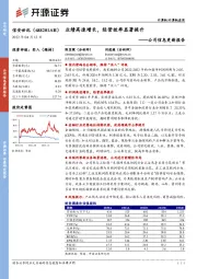 公司信息更新报告:业绩高速增长,经营效率显著提升