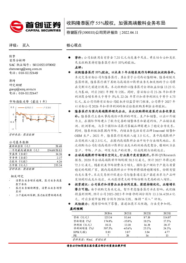 公司简评报告：收购隆泰医疗55%股权，加强高端敷料业务布局
