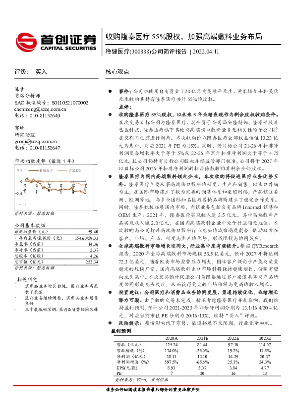 公司简评报告：收购隆泰医疗55%股权，加强高端敷料业务布局