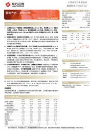 甬金股份2021年报点评：量利齐升，加速成长