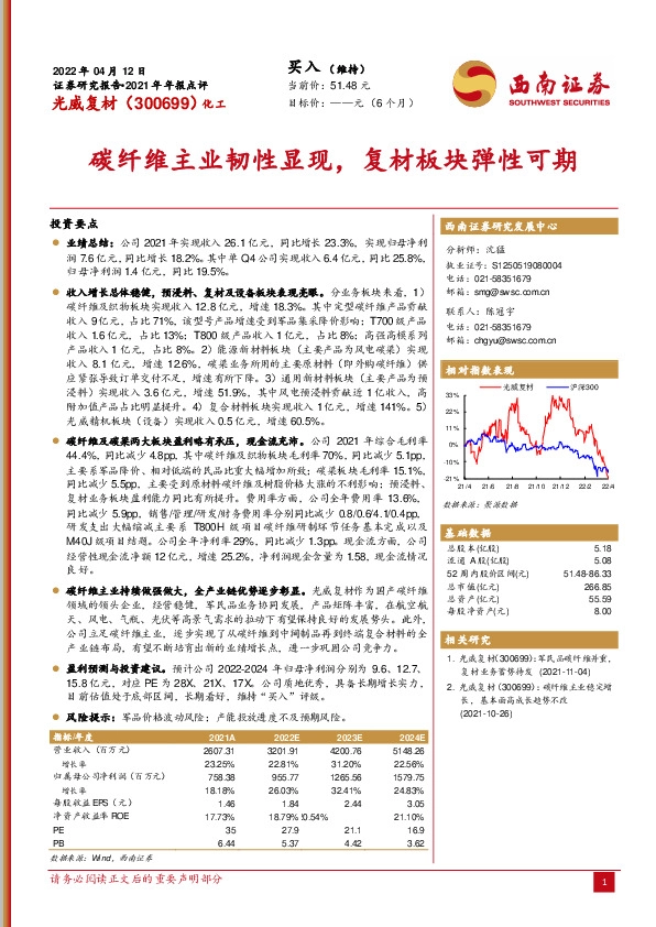 碳纤维主业韧性显现，复材板块弹性可期