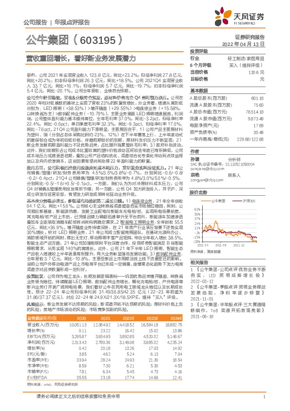 营收重回增长，看好新业务发展潜力
