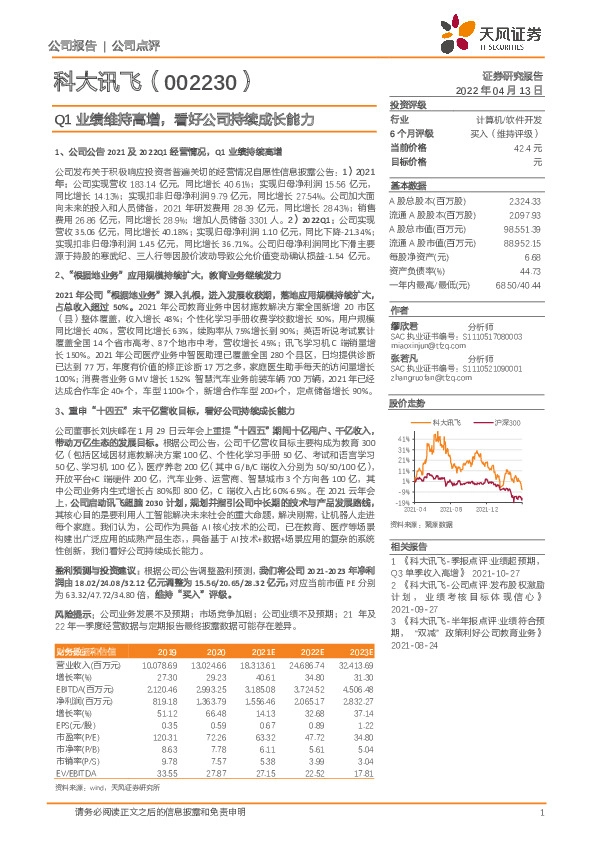 Q1业绩维持高增，看好公司持续成长能力