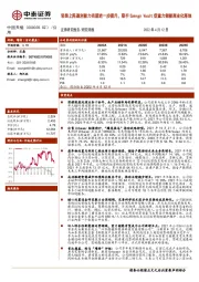 轻装上阵盈利能力有望进一步提升，联手Energy Vault促重力储能商业化落地