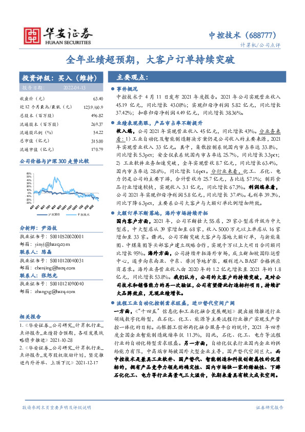 全年业绩超预期，大客户订单持续突破