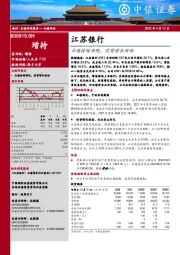 业绩持续领跑，信贷增长强劲