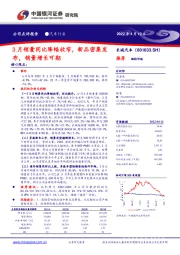 3月销量同比降幅收窄，新品密集发布，销量增长可期