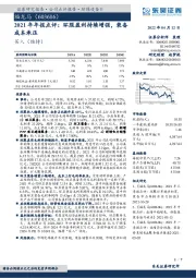 2021年年报点评：环服盈利持续增强，装备成本承压