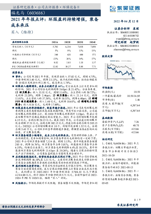 2021年年报点评：环服盈利持续增强，装备成本承压