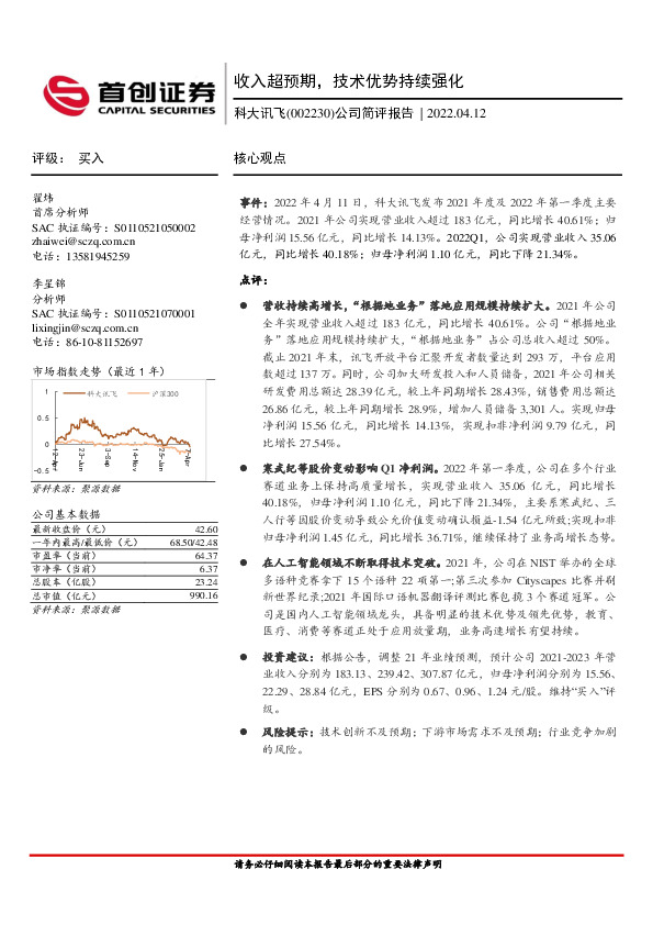 公司简评报告：收入超预期，技术优势持续强化