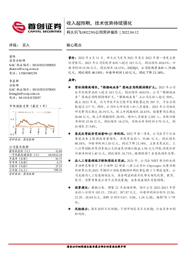 公司简评报告：收入超预期，技术优势持续强化