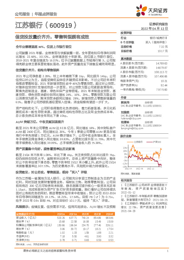 信贷投放量价齐升，零售转型颇有成效