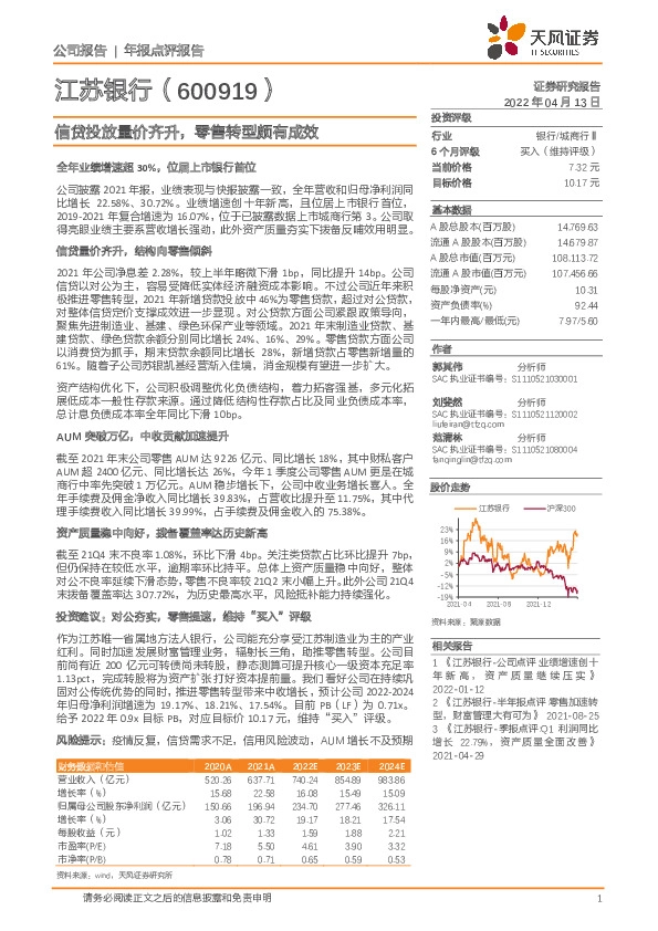 信贷投放量价齐升，零售转型颇有成效