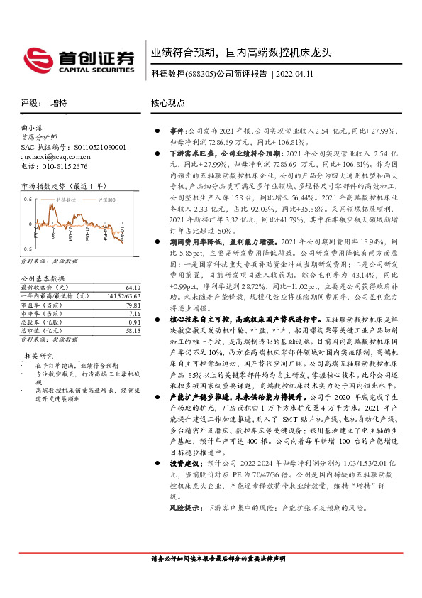 公司简评报告：业绩符合预期，国内高端数控机床龙头