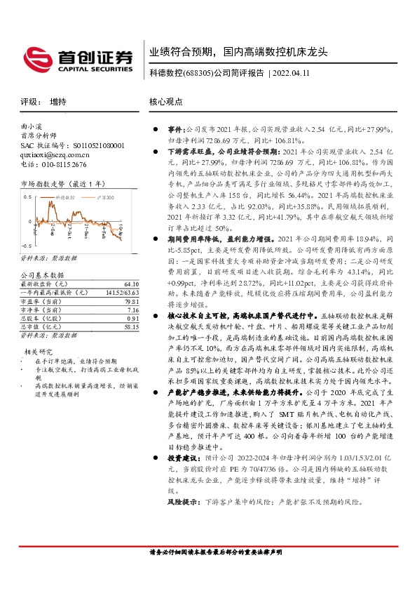 公司简评报告：业绩符合预期，国内高端数控机床龙头